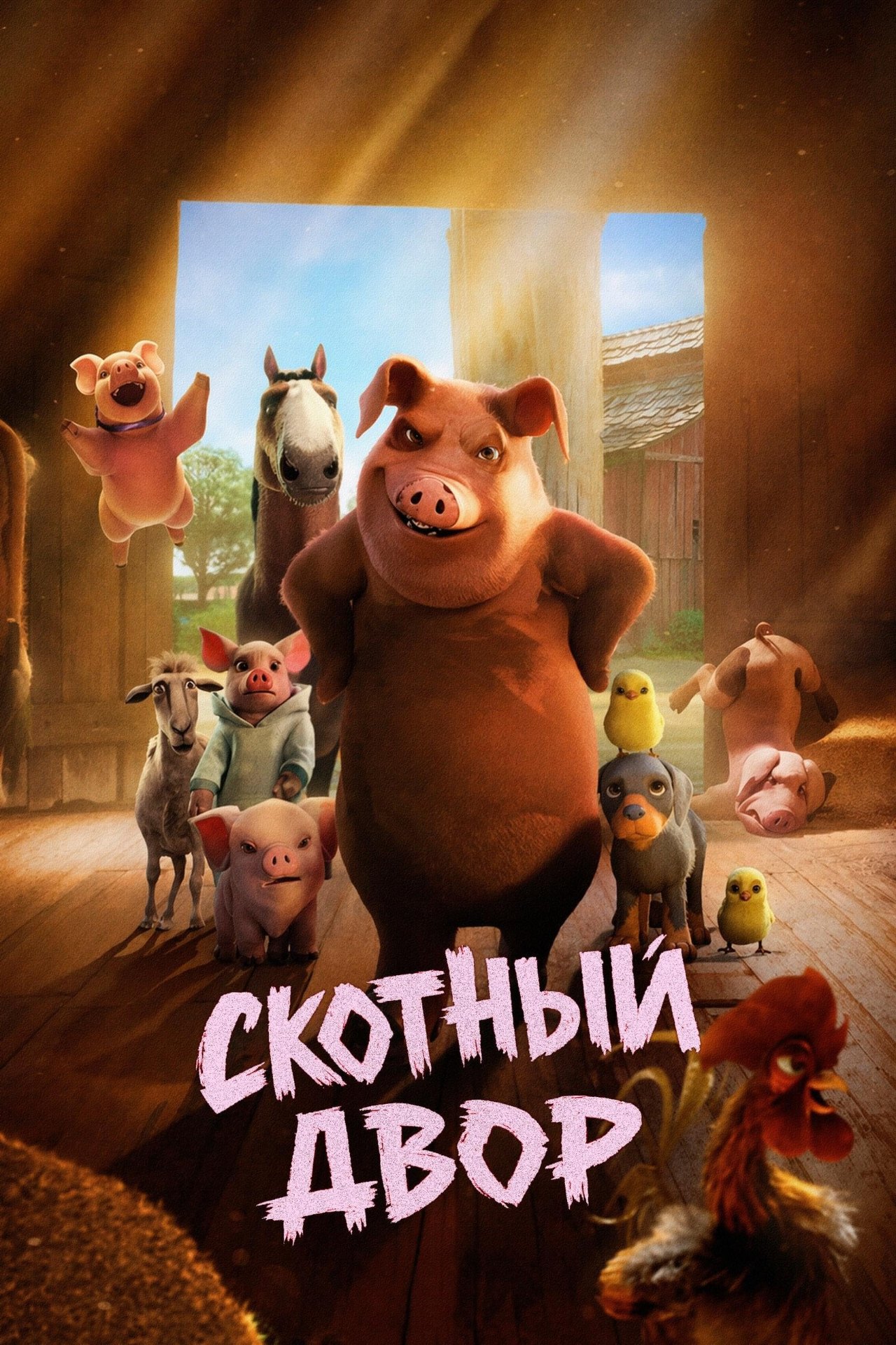 Animal Farm